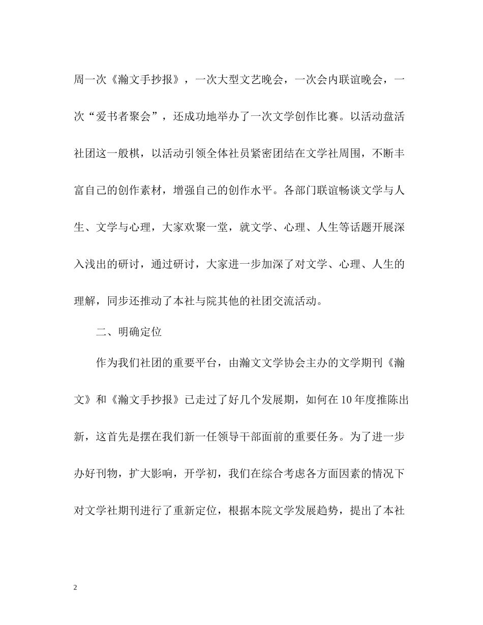 2020年度自我总结报告_第2页