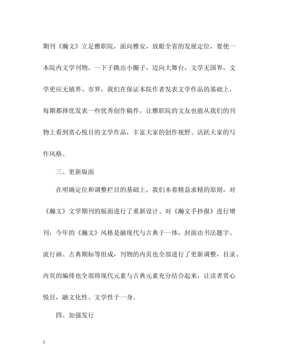 2020年度自我总结报告_第3页