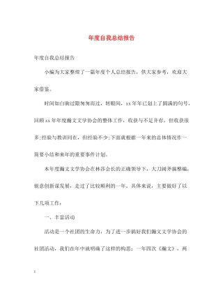 2020年度自我总结报告