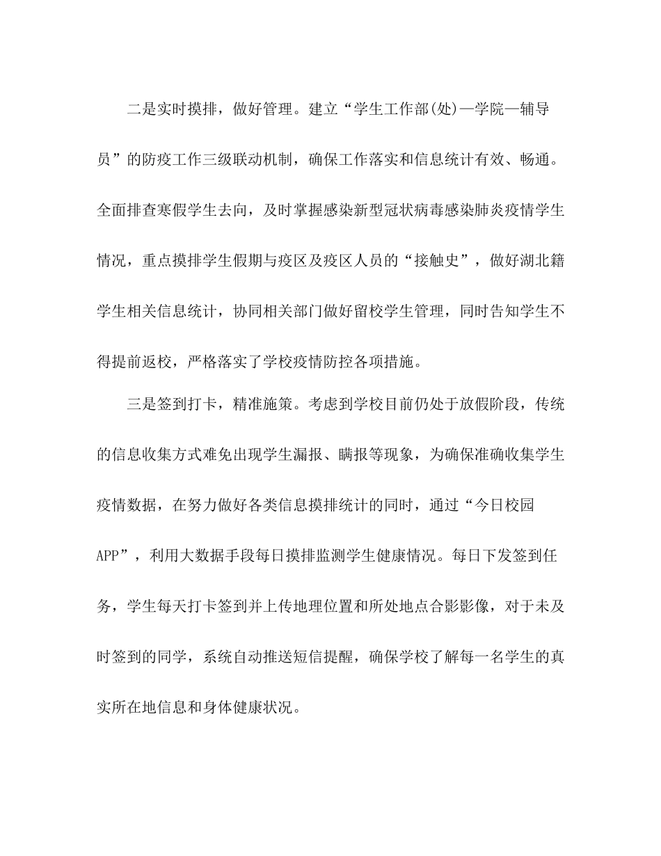 学校防控疫情期间工作总结_第2页