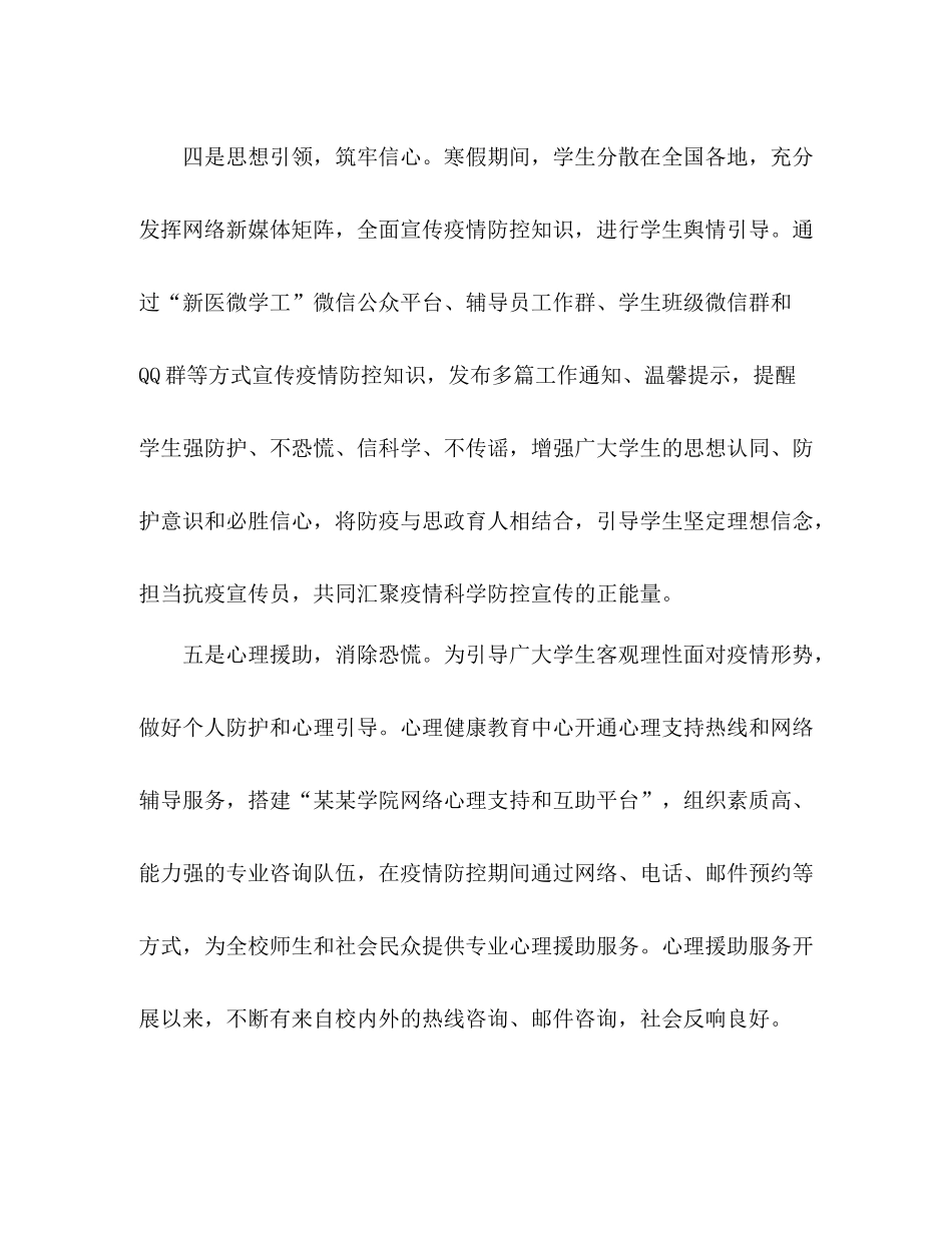 学校防控疫情期间工作总结_第3页