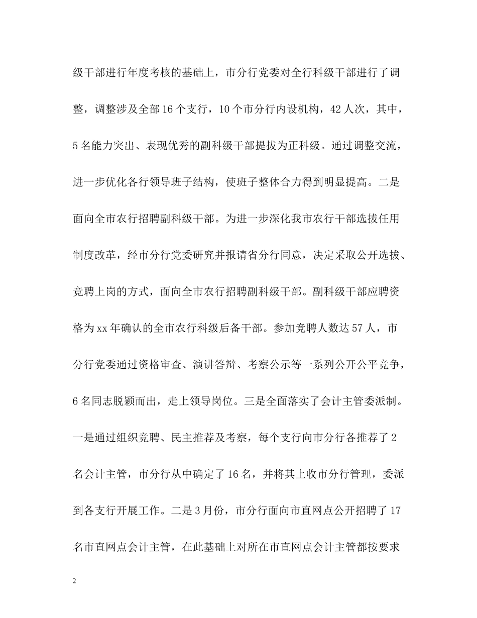 人力资源部上半年工作总结_第2页