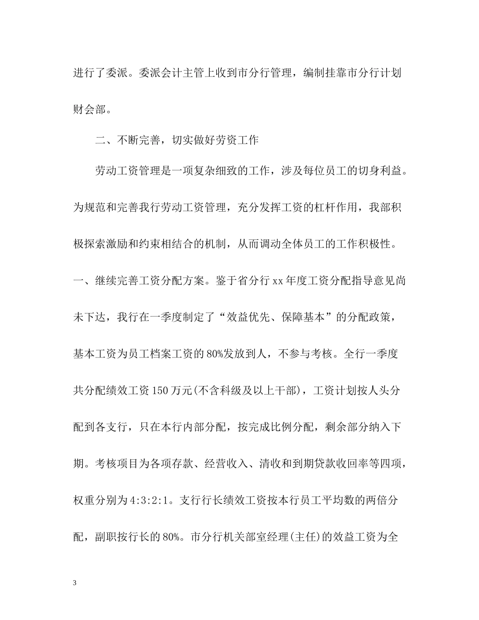 人力资源部上半年工作总结_第3页