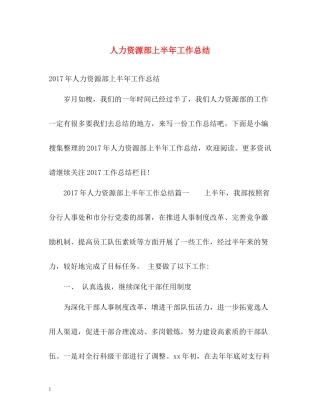 人力资源部上半年工作总结