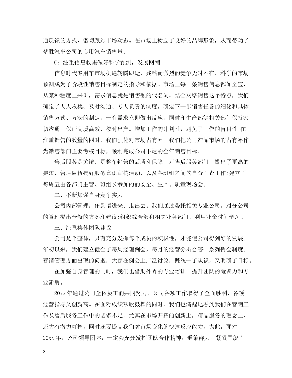 有关汽车销售年度工作总结_第2页