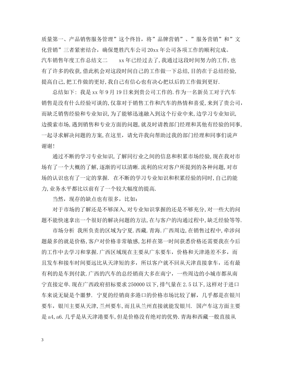 有关汽车销售年度工作总结_第3页