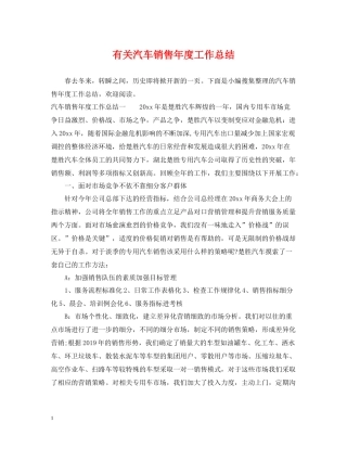 有关汽车销售年度工作总结