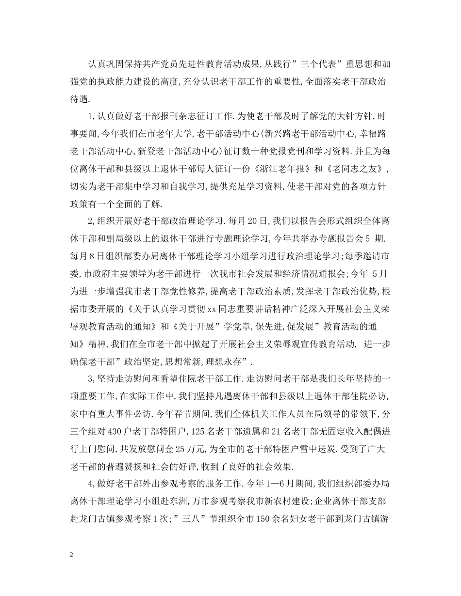 市委老干部局年终工作总结_第2页
