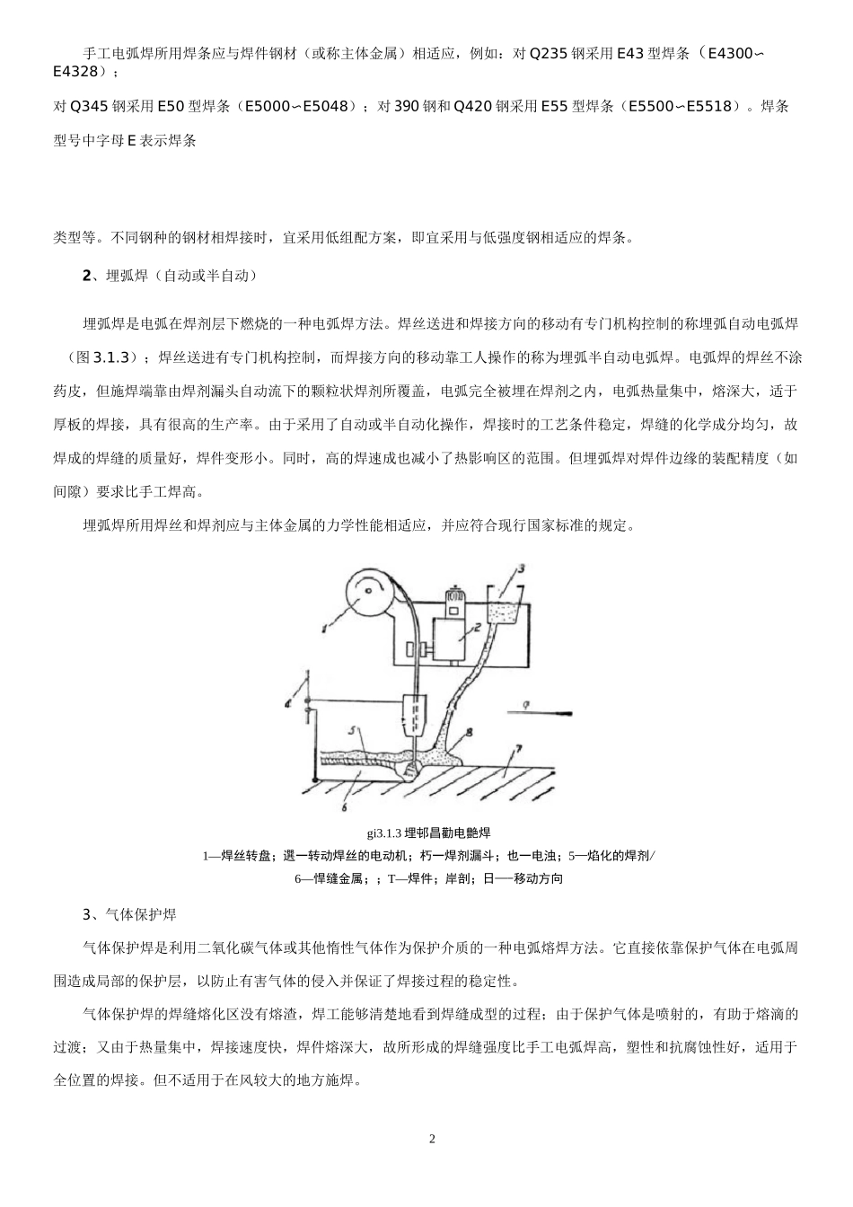 钢结构的连接方式_第2页