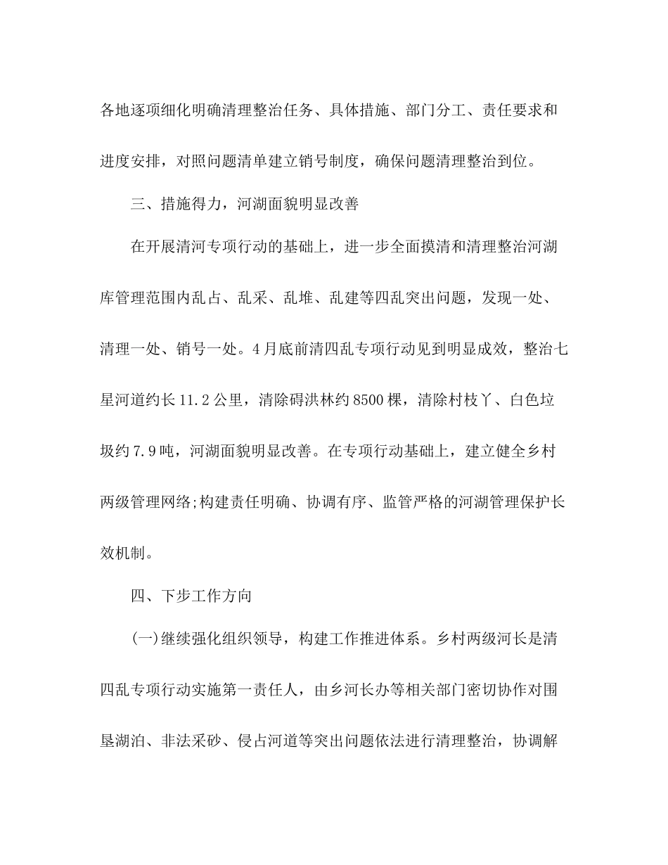 清四乱工作总结_第2页