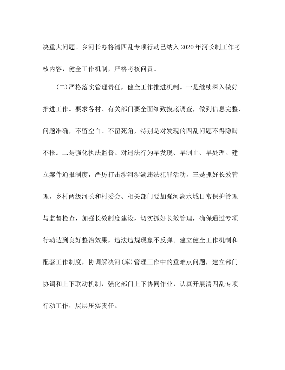 清四乱工作总结_第3页