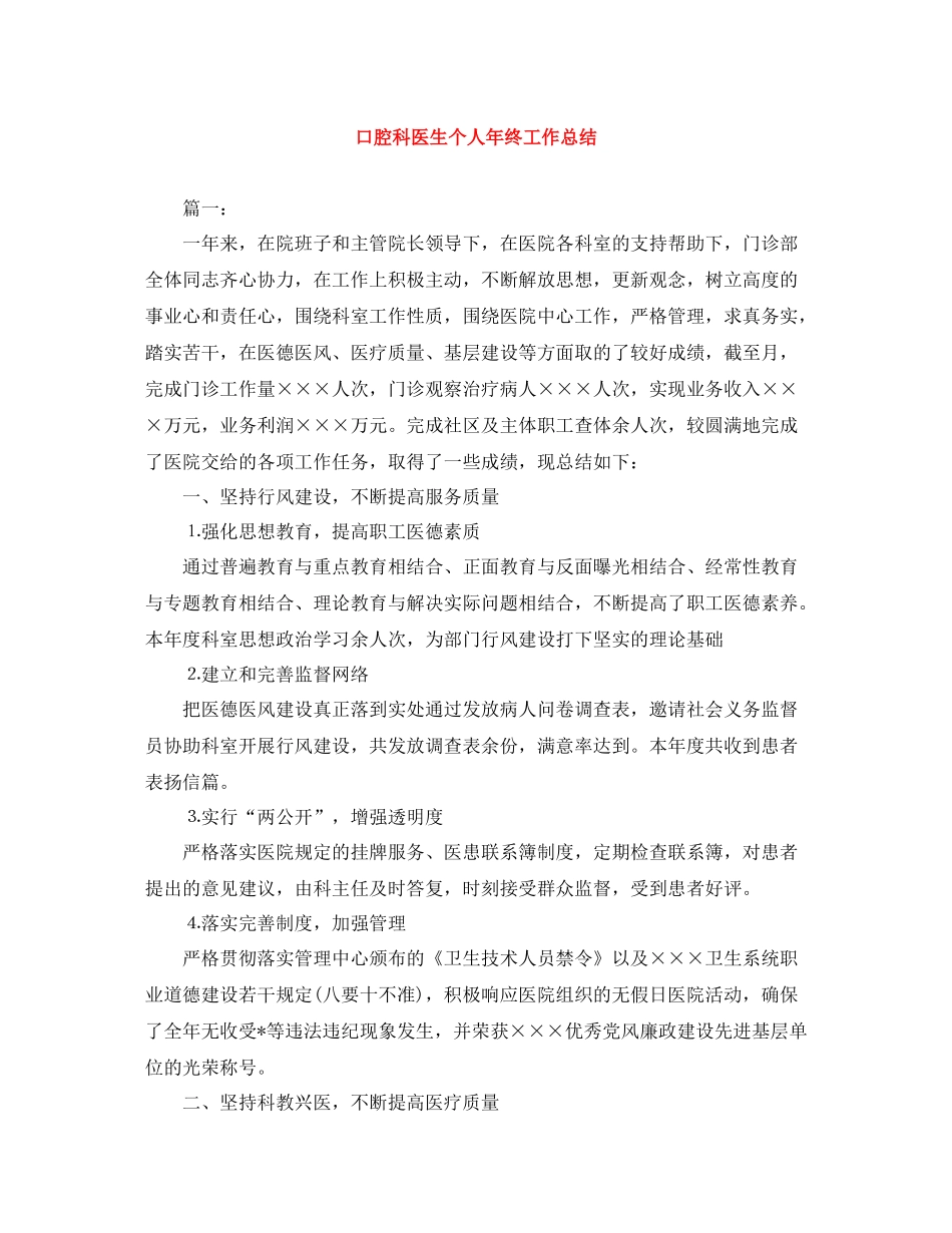口腔科医生个人年终工作总结_第1页