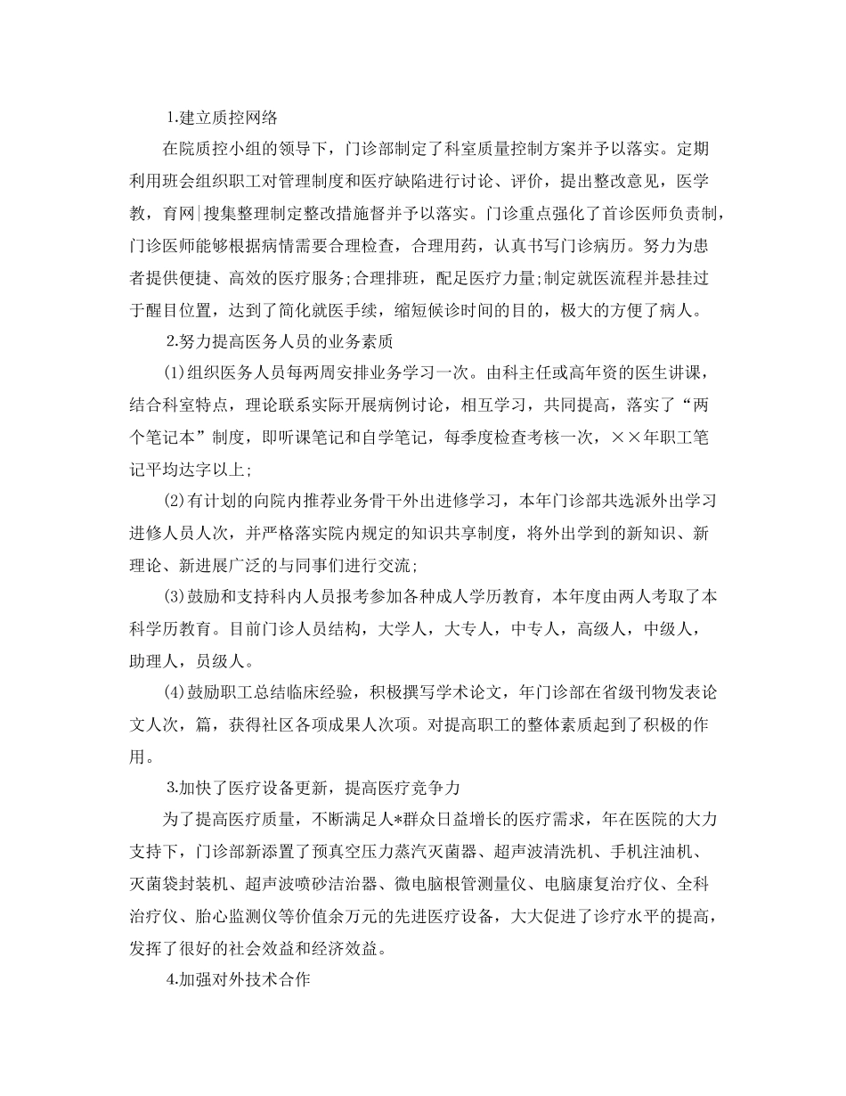 口腔科医生个人年终工作总结_第2页