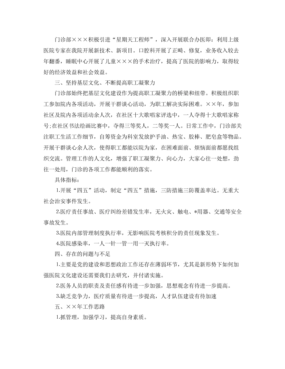 口腔科医生个人年终工作总结_第3页