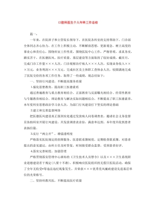 口腔科医生个人年终工作总结