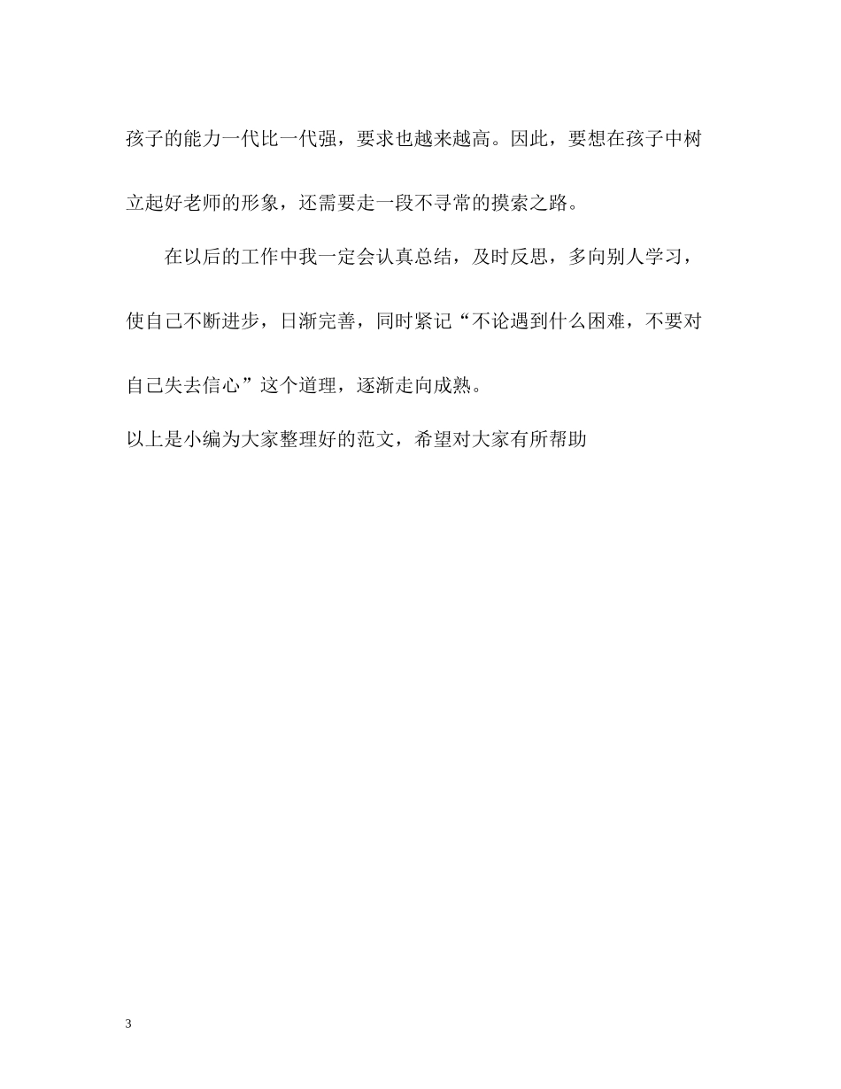 幼儿教师实习的自我总结_第3页