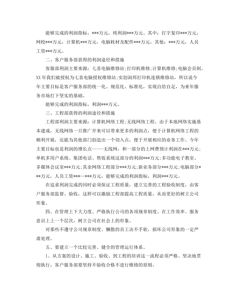 网络销售月工作总结范文格式_第2页