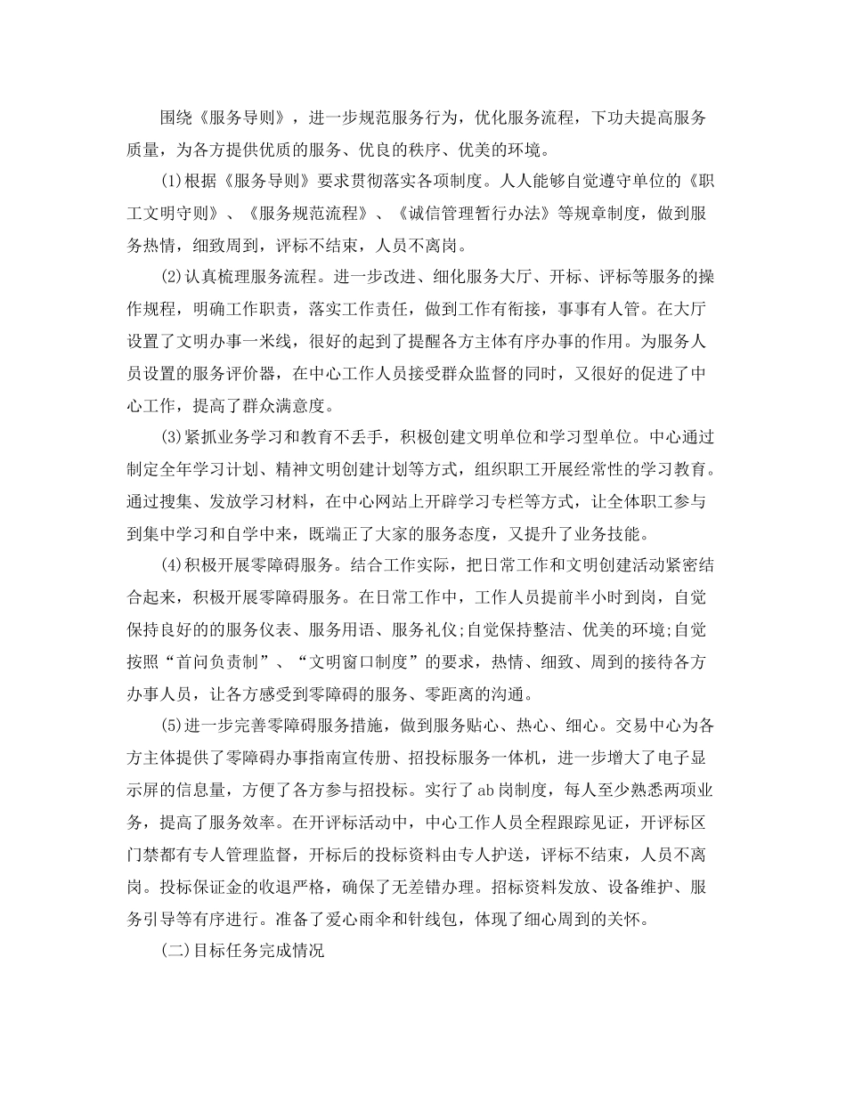 上半年招标中心工作总结范文_第2页