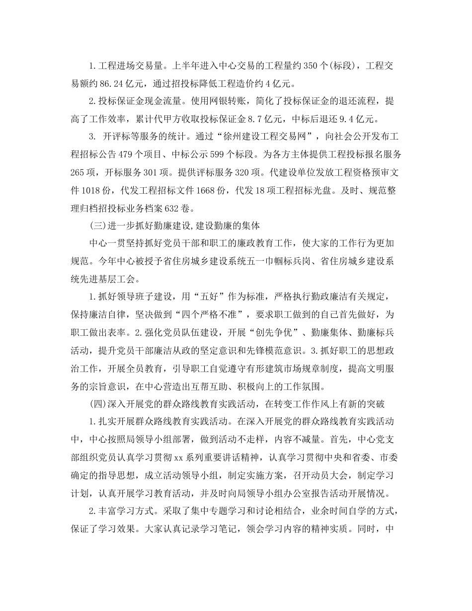上半年招标中心工作总结范文_第3页