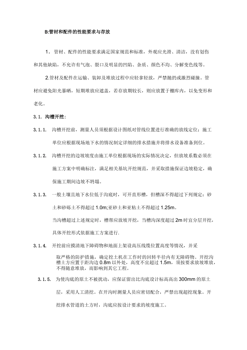 室外管网技术标准_第2页