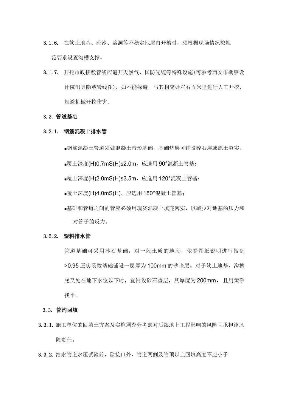 室外管网技术标准_第3页