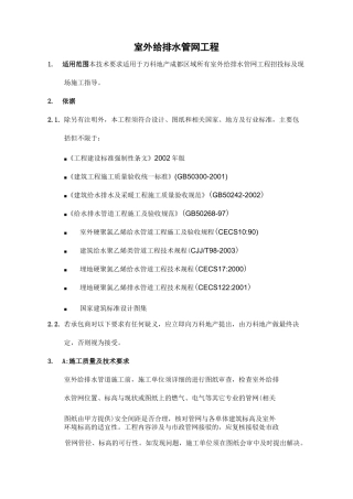 室外管网技术标准