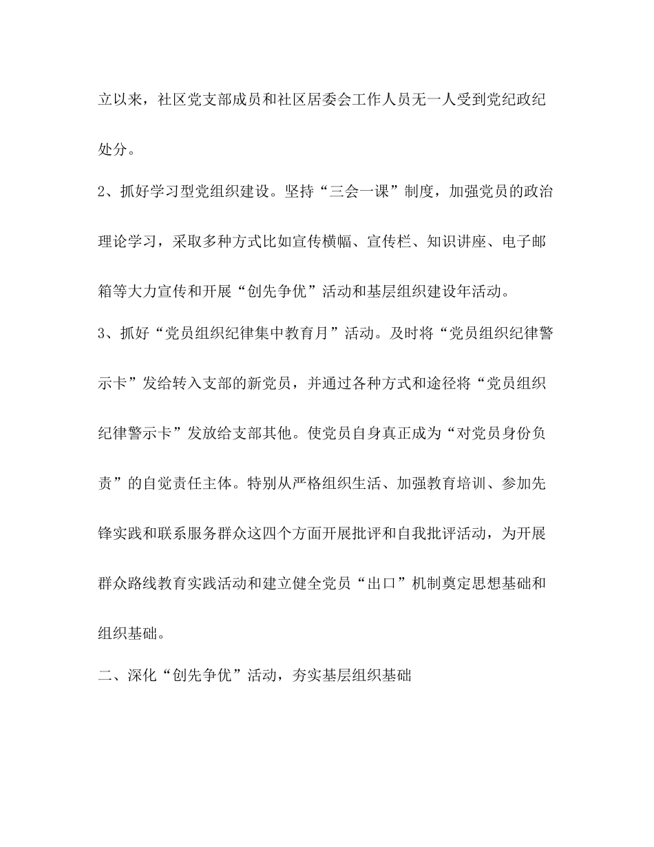 社区党建精神文明建设总结_第2页