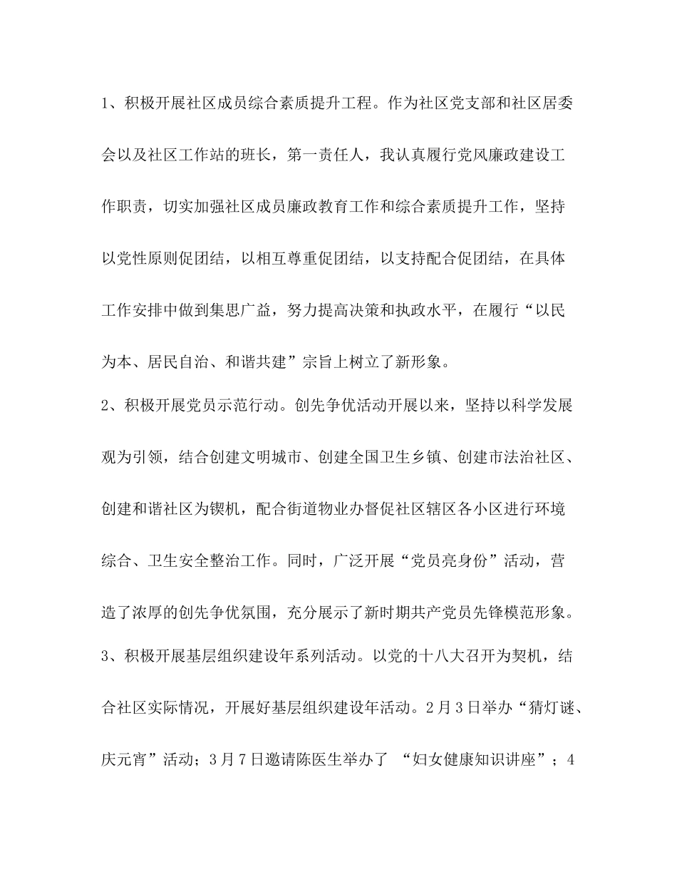 社区党建精神文明建设总结_第3页