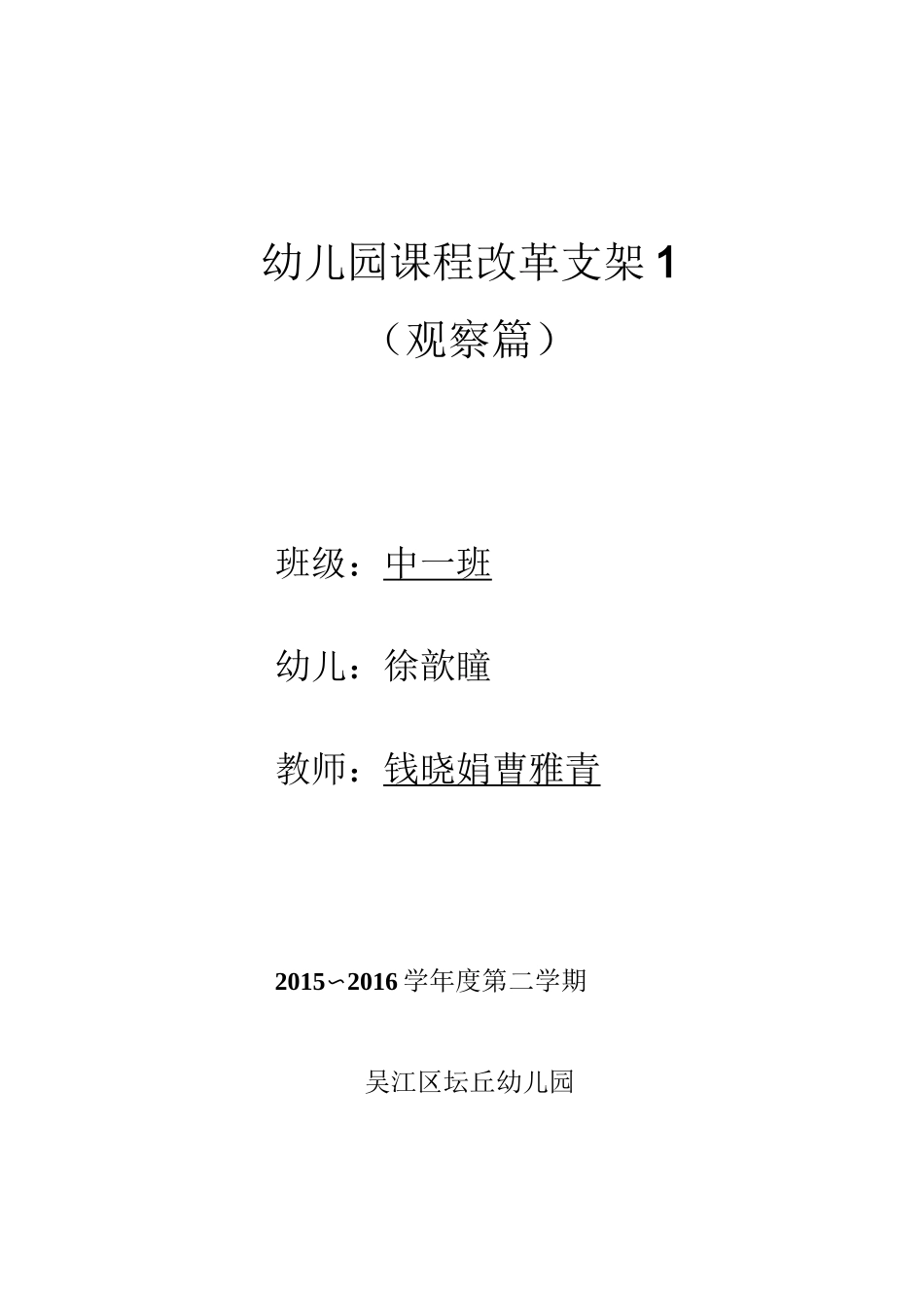 中班幼儿跟踪观察记录_第1页