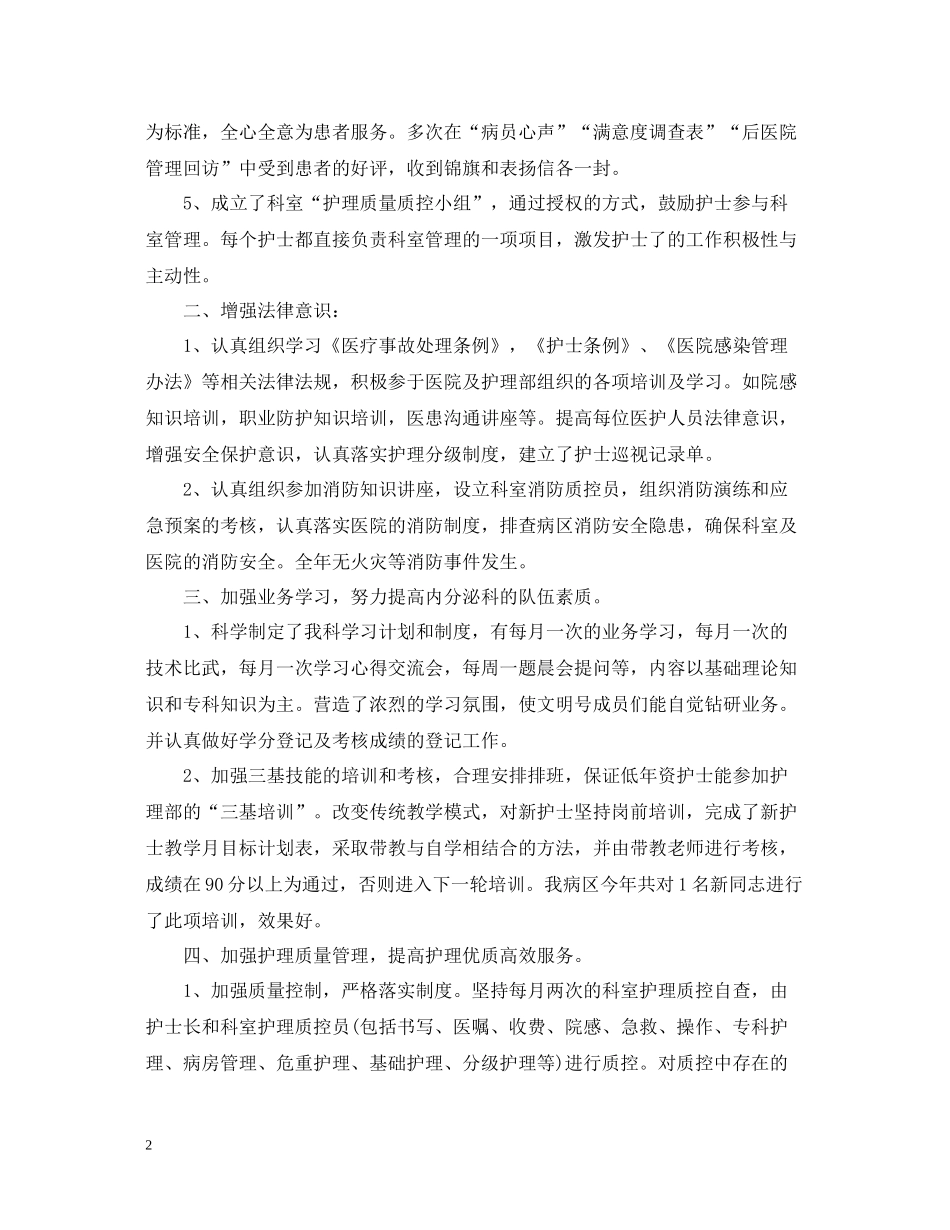 2020年医院医德医风工作总结_年终医院医德医风工作总结_第2页