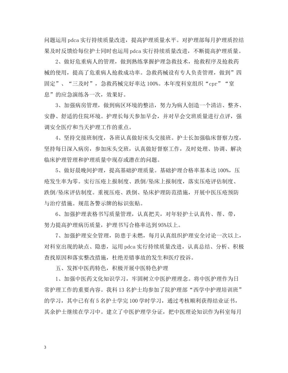 2020年医院医德医风工作总结_年终医院医德医风工作总结_第3页