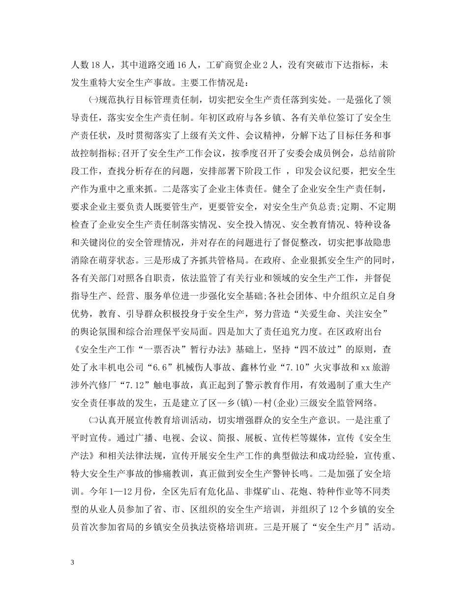 安监局个人年终总结范文_第3页