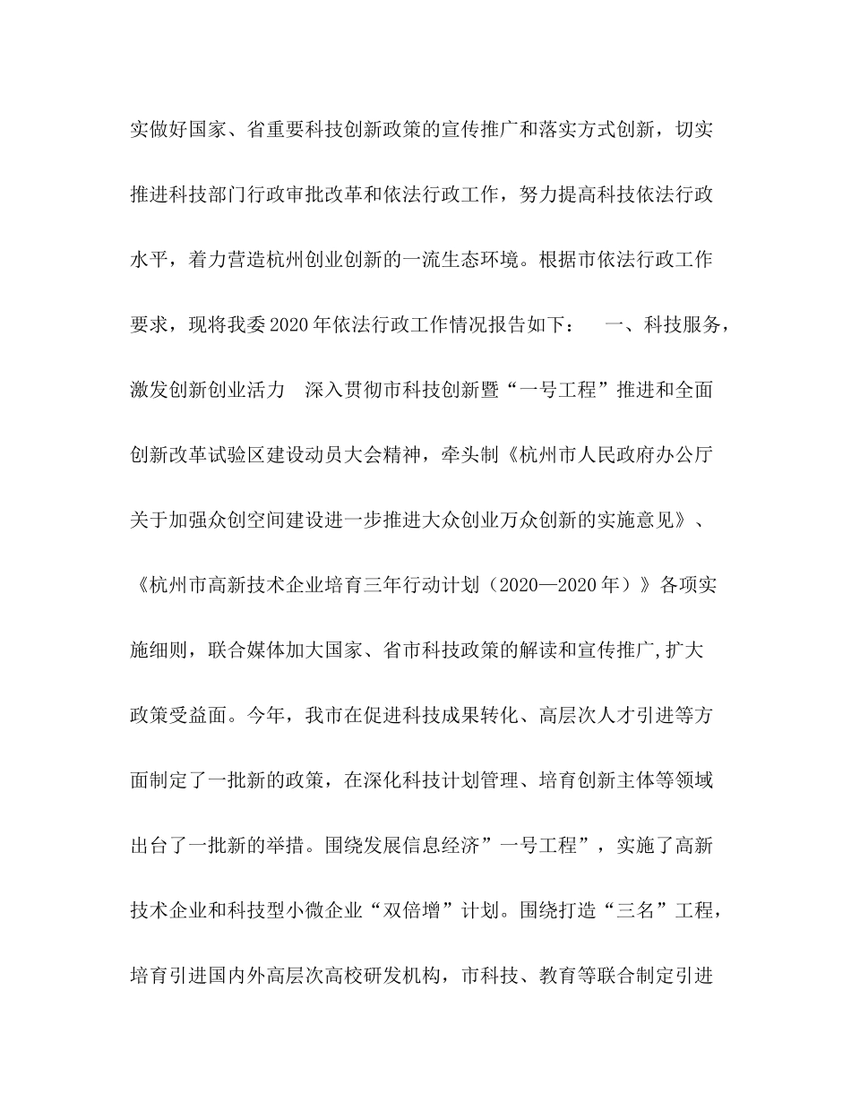 市科学技术委员会年度依法行政工作总结政府依法行政的例子_第2页