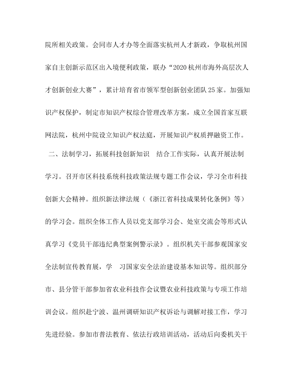 市科学技术委员会年度依法行政工作总结政府依法行政的例子_第3页