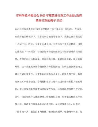 市科学技术委员会年度依法行政工作总结政府依法行政的例子