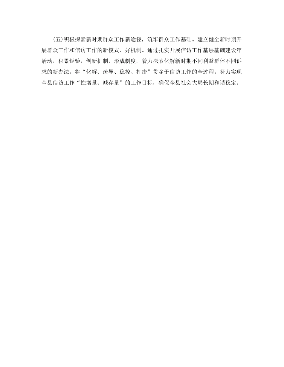 2020年上半年县信访局信访工作小结范文_第3页