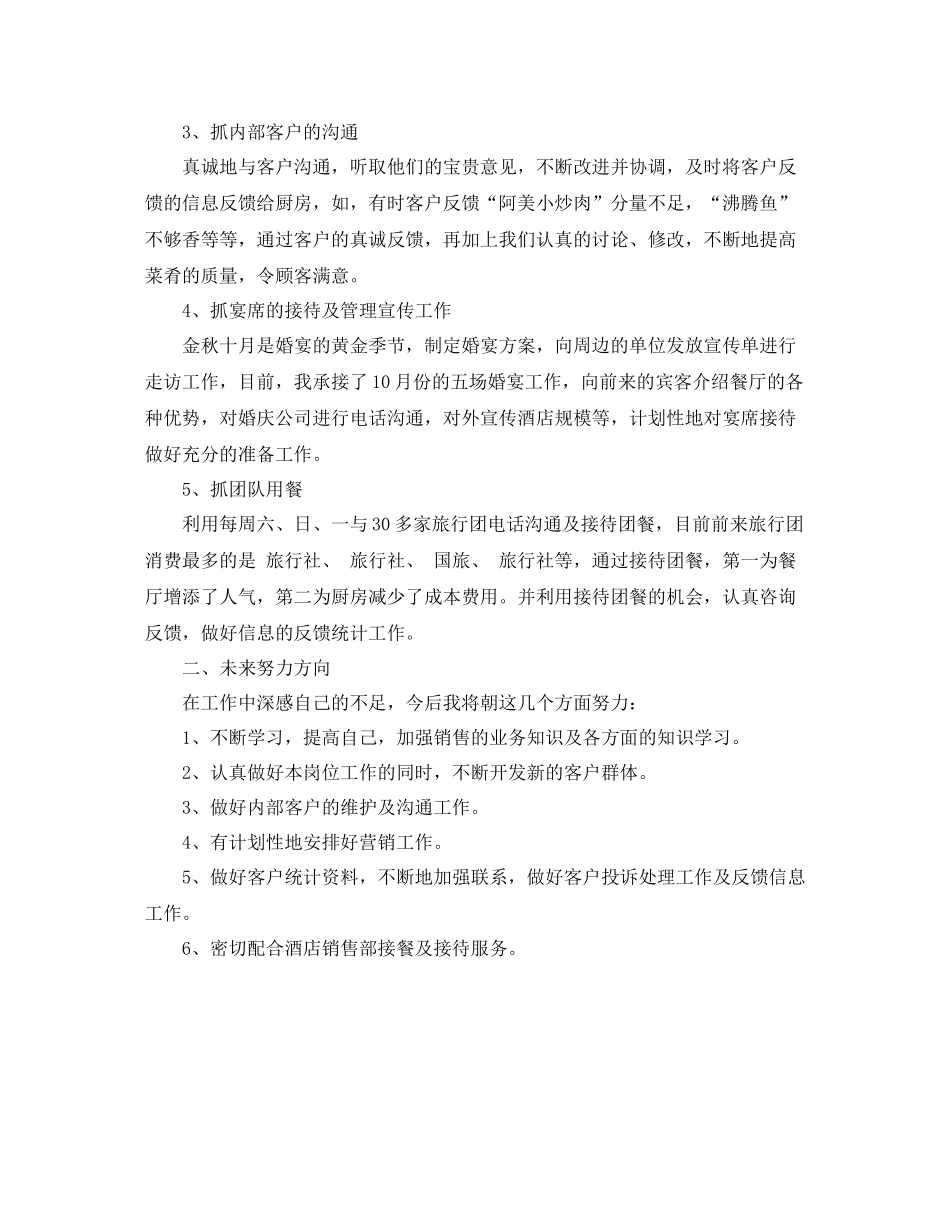 2020年酒店管理经理个人总结_第2页