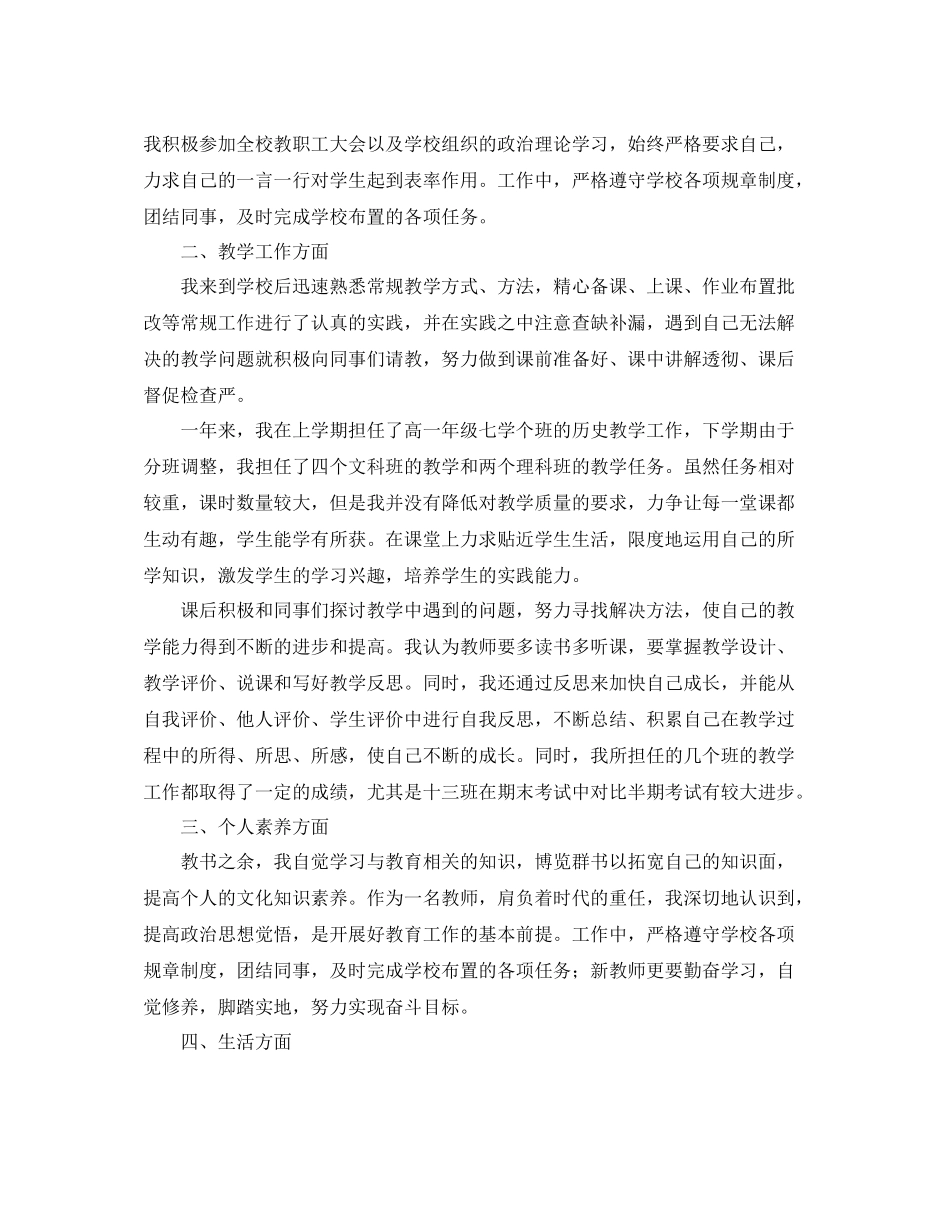 小学新教师个人转正工作总结_第3页