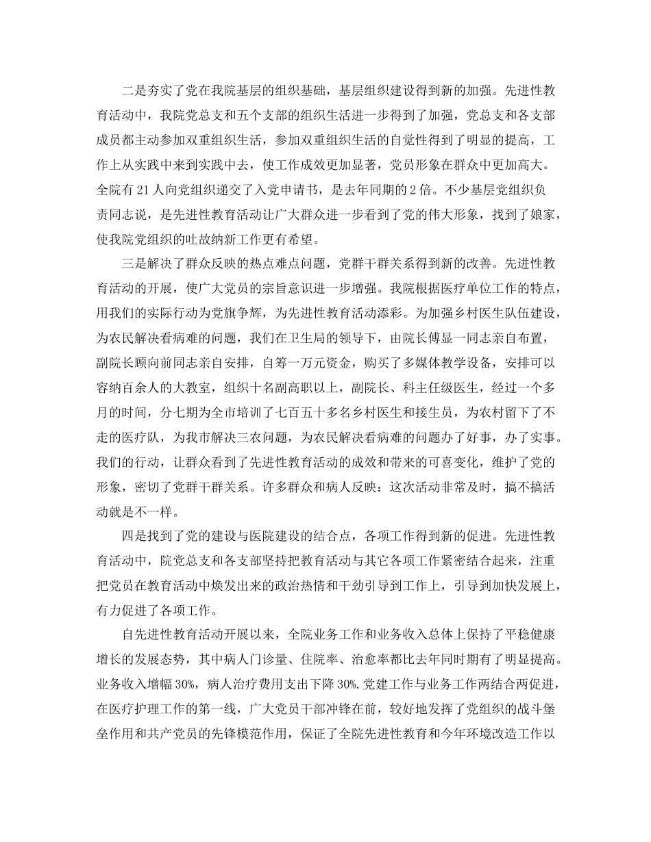 医德医风个人年度工作总结三篇_第2页