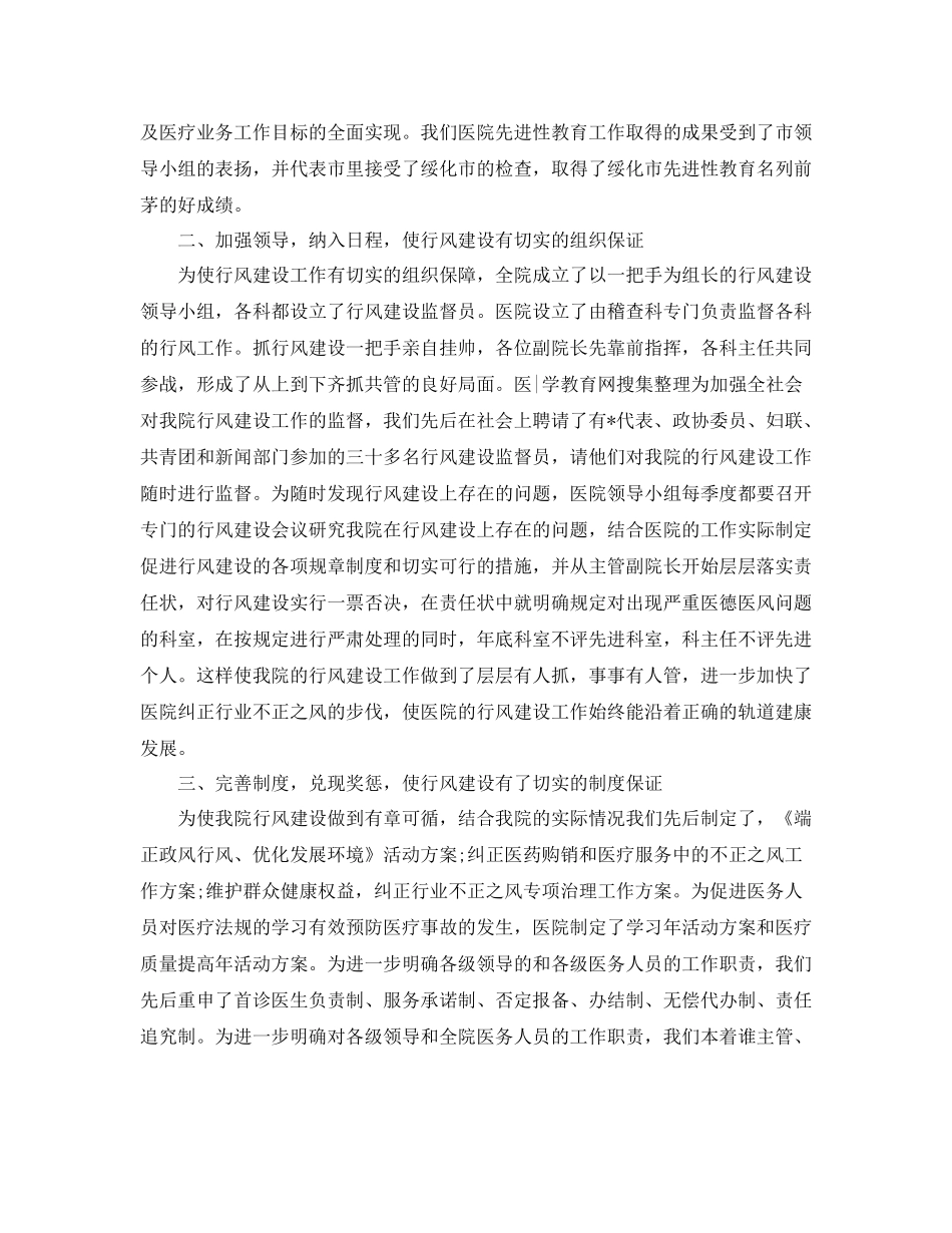 医德医风个人年度工作总结三篇_第3页