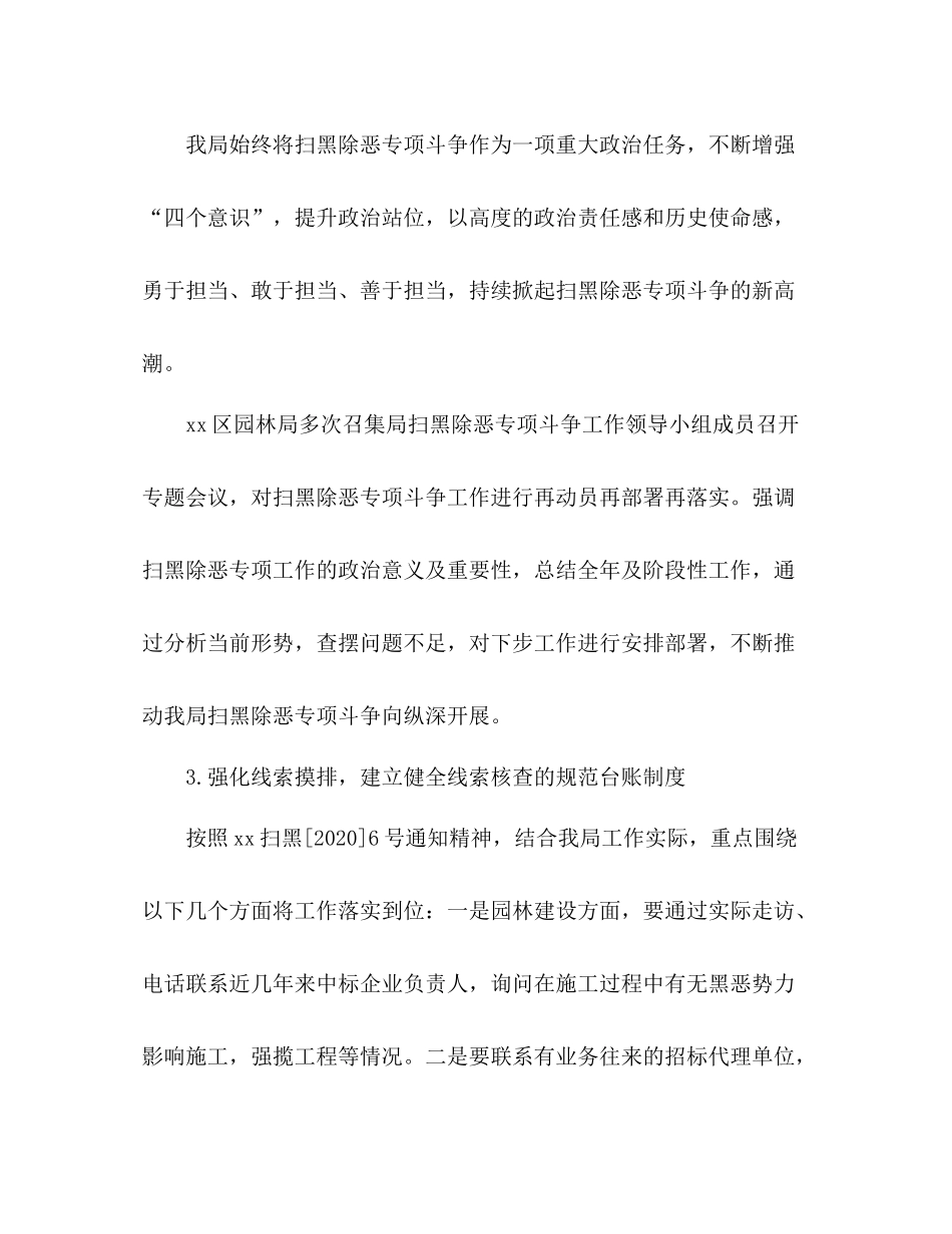园林局扫黑除恶专项斗争工作年工作总结2)_第2页