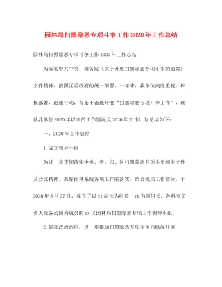 园林局扫黑除恶专项斗争工作年工作总结2)