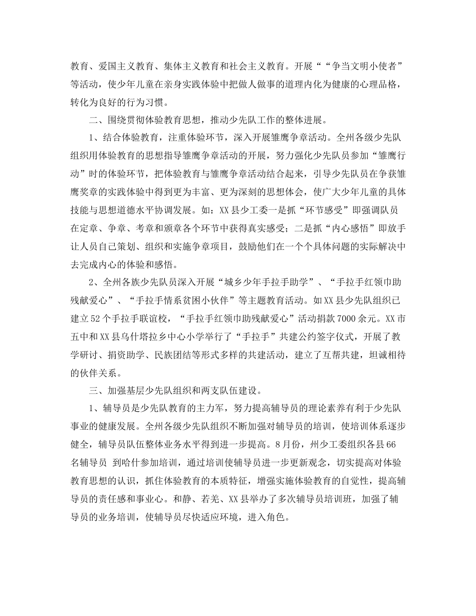 小学少先队年度工作总结_第2页