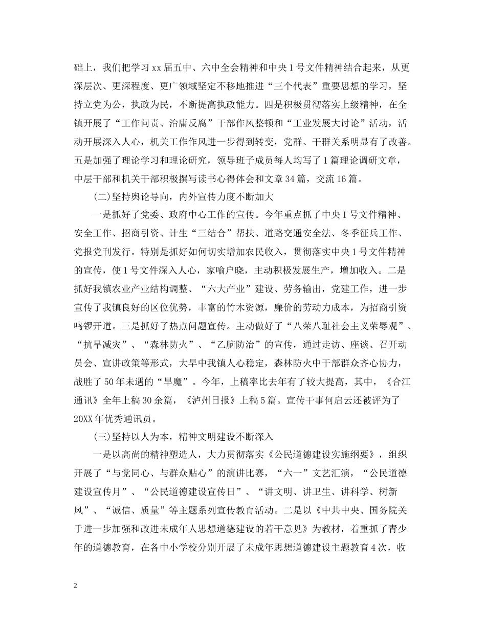 2020年度宣传工作总结_第2页