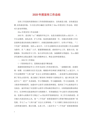 2020年度宣传工作总结