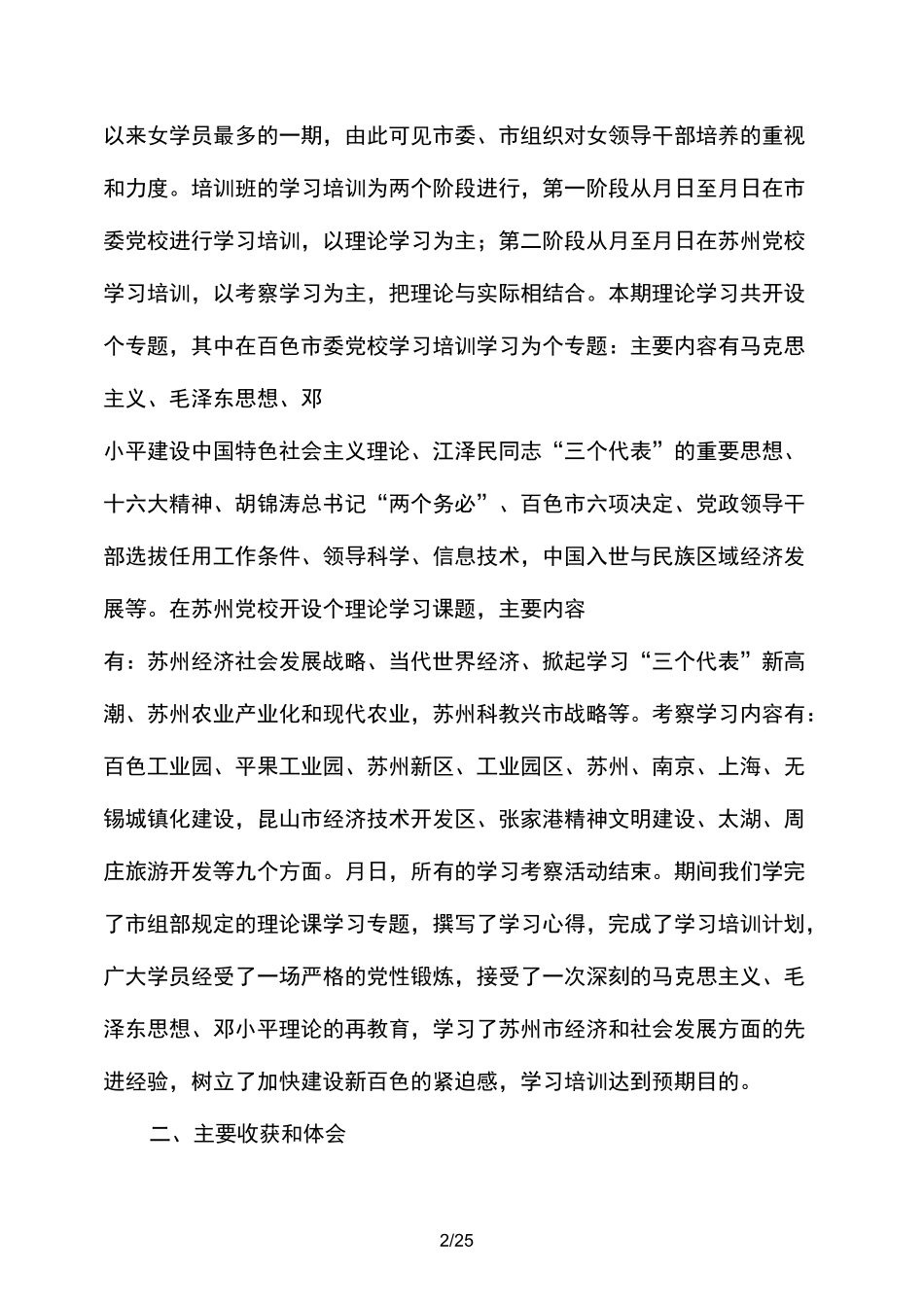 赴江苏学习考察的心得体会参考_第2页