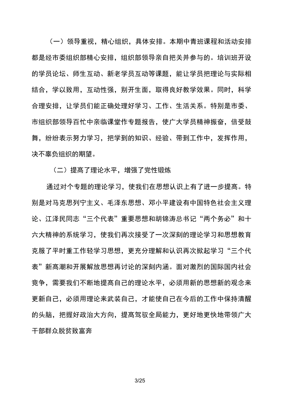 赴江苏学习考察的心得体会参考_第3页