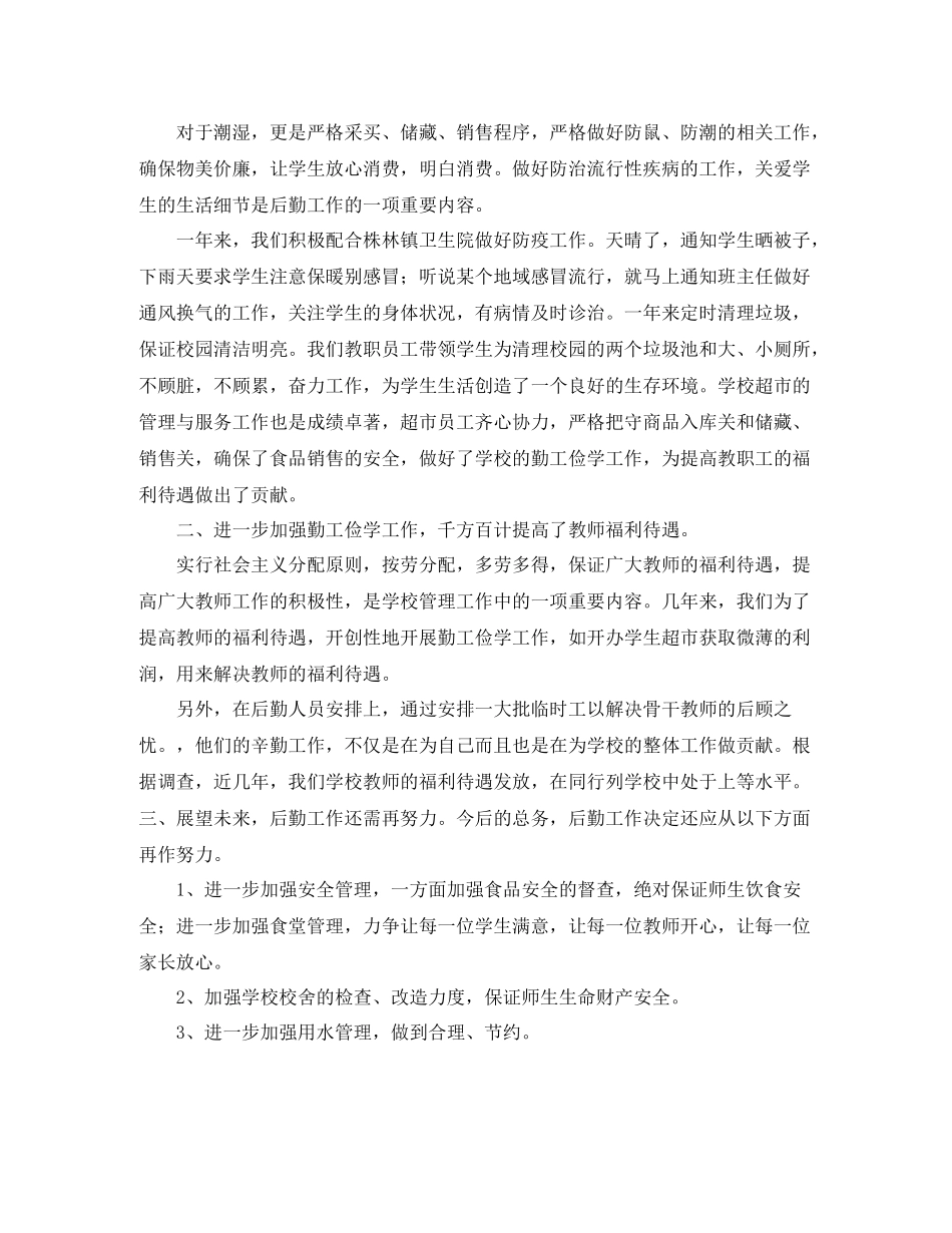 学校后勤总务工作总结_第2页