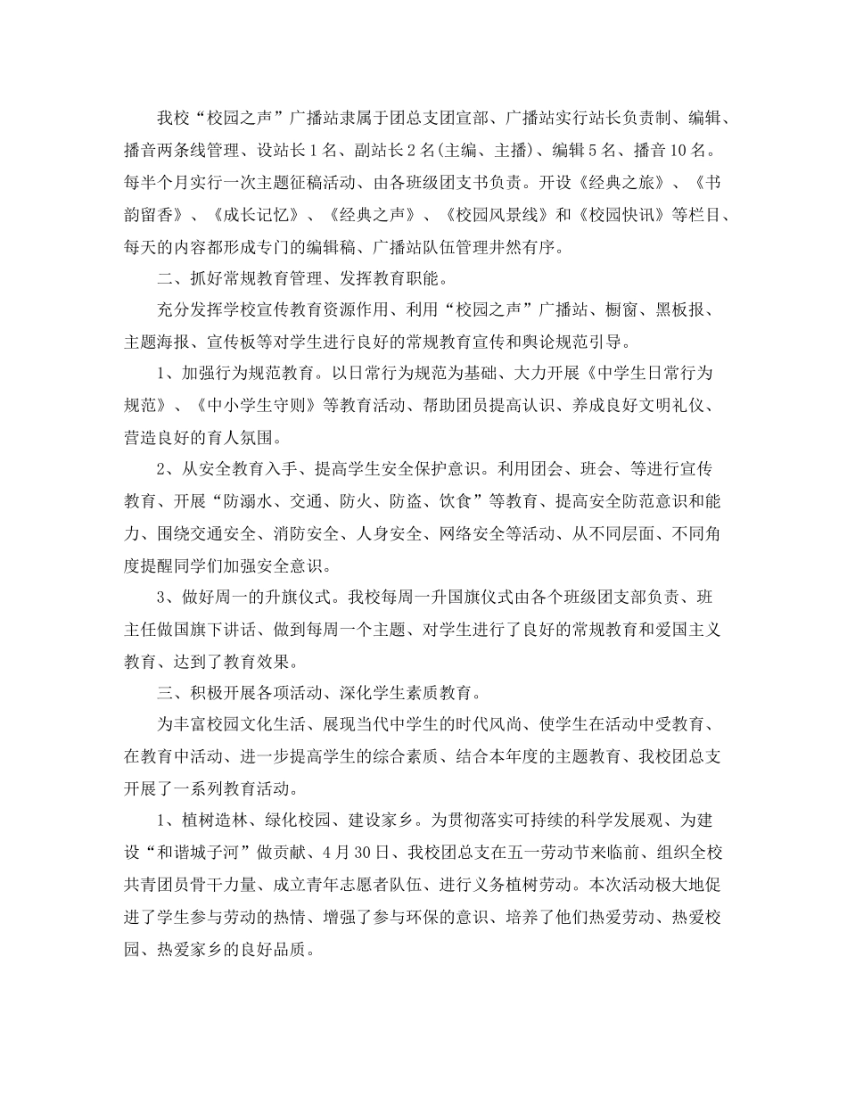 团总支个人工作总结结尾_第2页