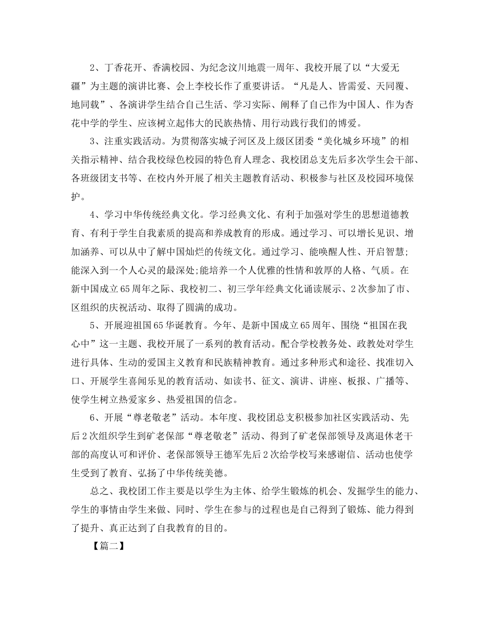 团总支个人工作总结结尾_第3页